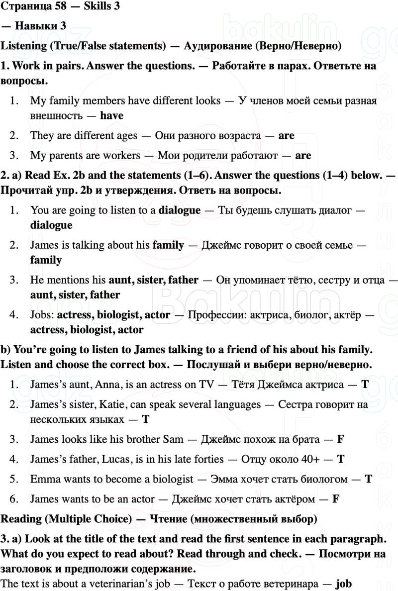 ГДЗ Английский язык 5 класс Starlight учебник Баранова, Дули Страница 58