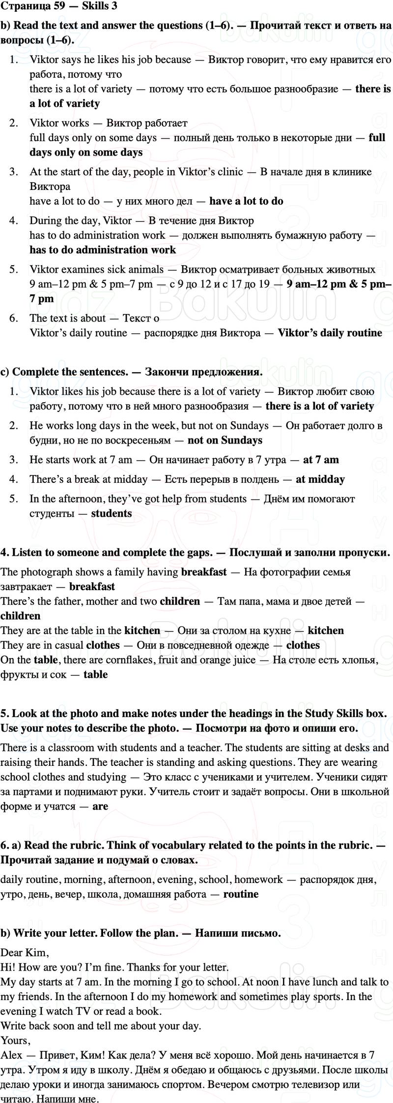 ГДЗ Английский язык 5 класс Starlight учебник Баранова, Дули Страница 59