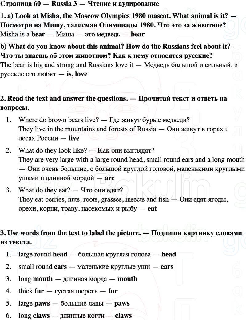 ГДЗ Английский язык 5 класс Starlight учебник Баранова, Дули Страница 60