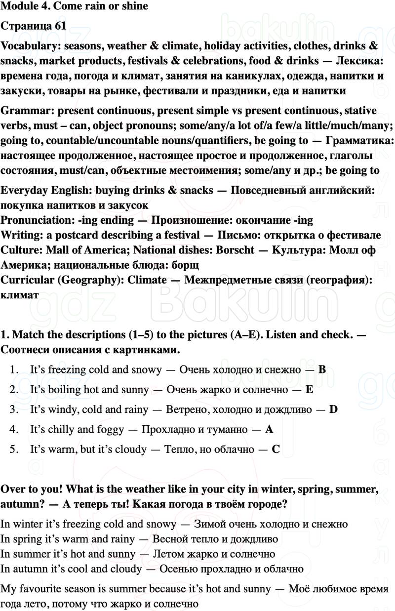 ГДЗ Английский язык 5 класс Starlight учебник Баранова, Дули Страница 61