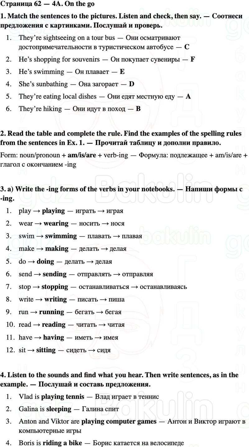 ГДЗ Английский язык 5 класс Starlight учебник Баранова, Дули Страница 62