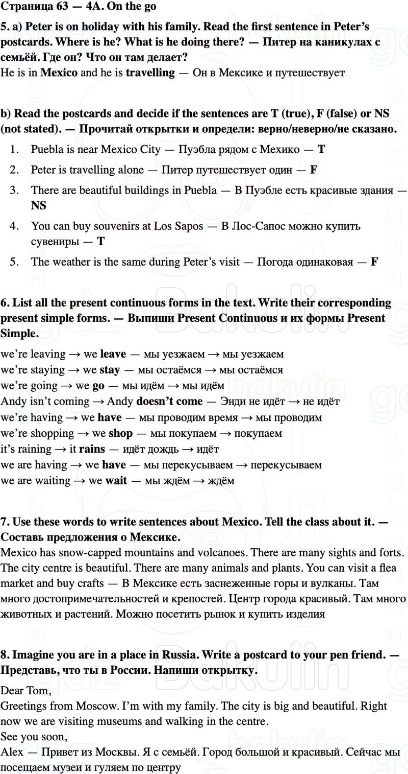 ГДЗ Английский язык 5 класс Starlight учебник Баранова, Дули Страница 63