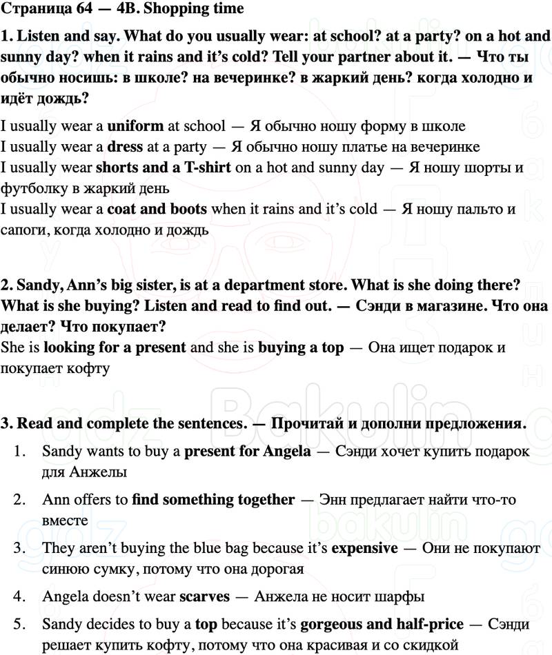 ГДЗ Английский язык 5 класс Starlight учебник Баранова, Дули Страница 64