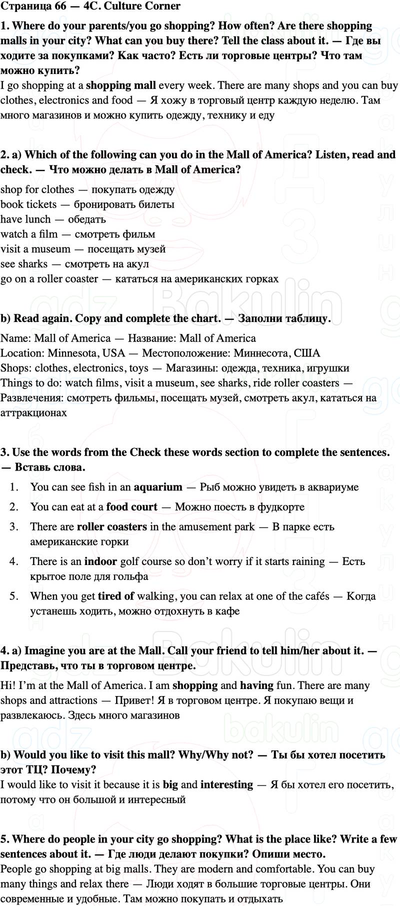 ГДЗ Английский язык 5 класс Starlight учебник Баранова, Дули Страница 66