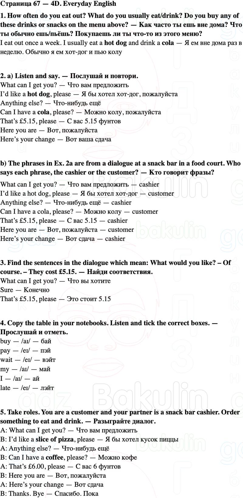 ГДЗ Английский язык 5 класс Starlight учебник Баранова, Дули Страница 67