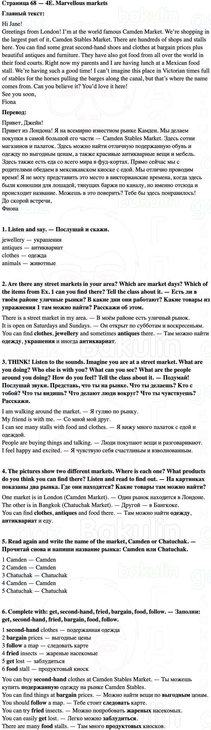 ГДЗ Английский язык 5 класс Starlight учебник Баранова, Дули Страница 68