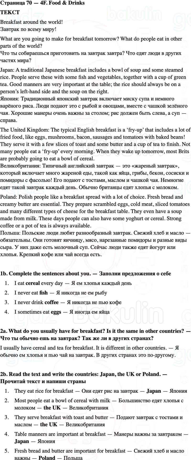 ГДЗ Английский язык 5 класс Starlight учебник Баранова, Дули Страница 70