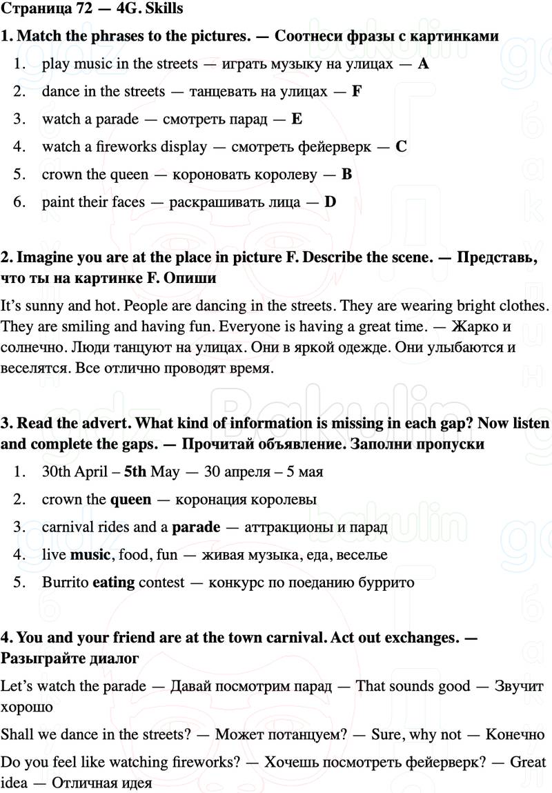 ГДЗ Английский язык 5 класс Starlight учебник Баранова, Дули Страница 72