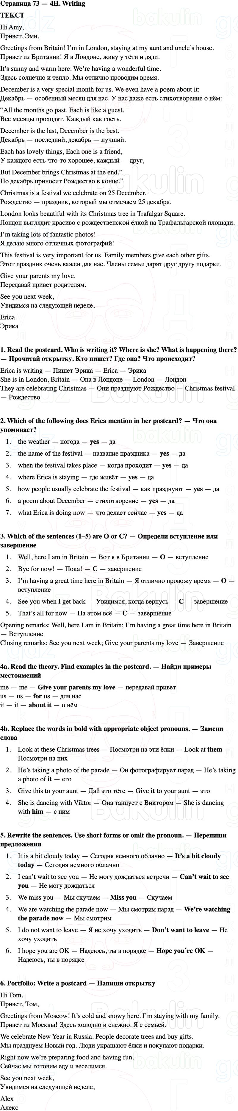 ГДЗ Английский язык 5 класс Starlight учебник Баранова, Дули Страница 73