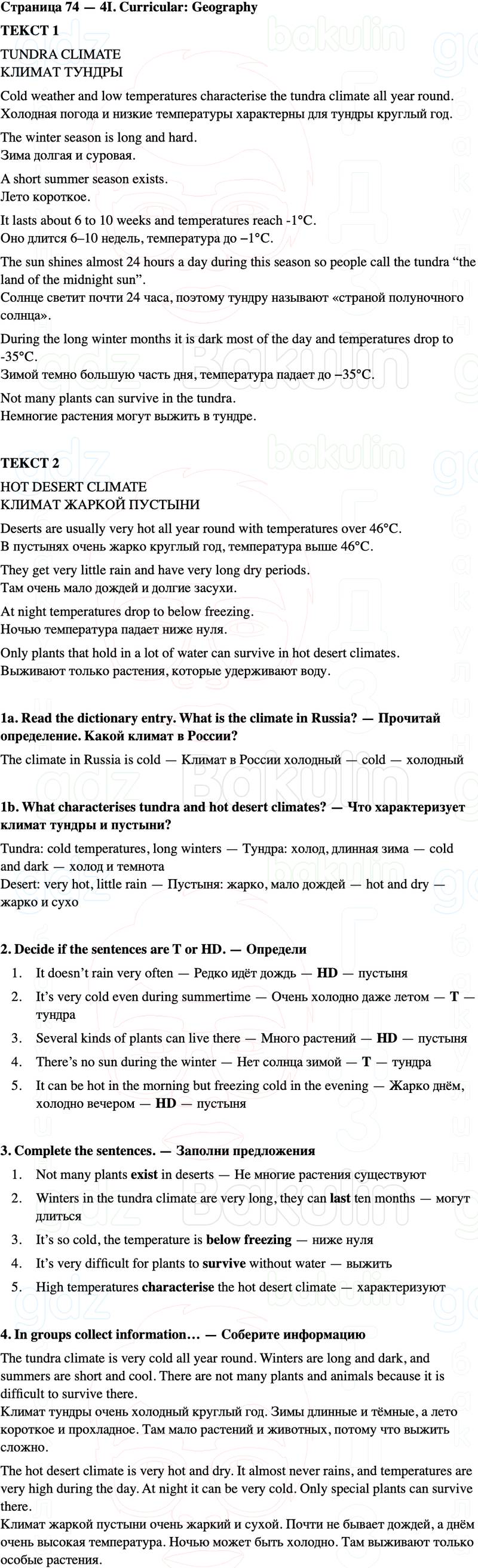 ГДЗ Английский язык 5 класс Starlight учебник Баранова, Дули Страница 74