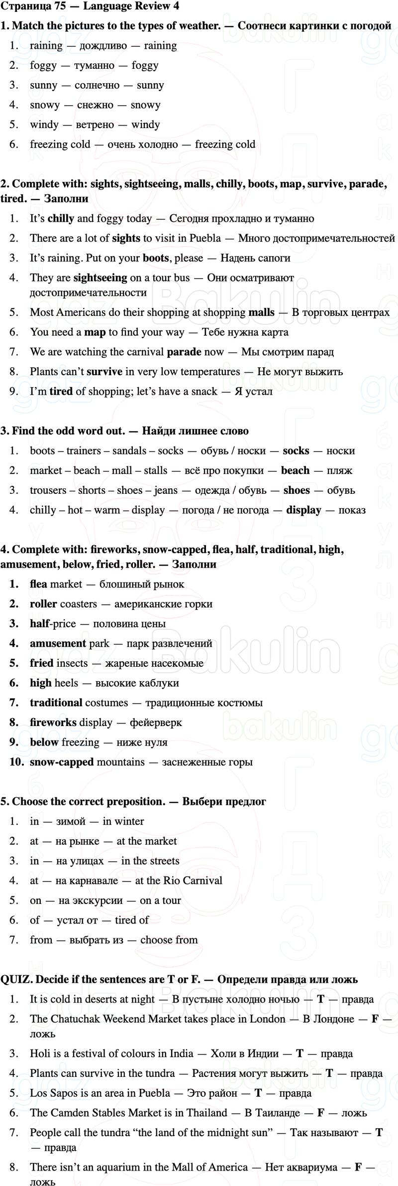 ГДЗ Английский язык 5 класс Starlight учебник Баранова, Дули Страница 75