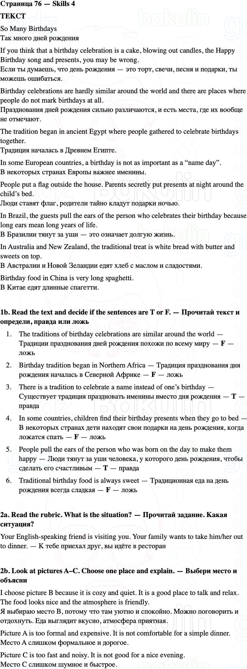 ГДЗ Английский язык 5 класс Starlight учебник Баранова, Дули Страница 76