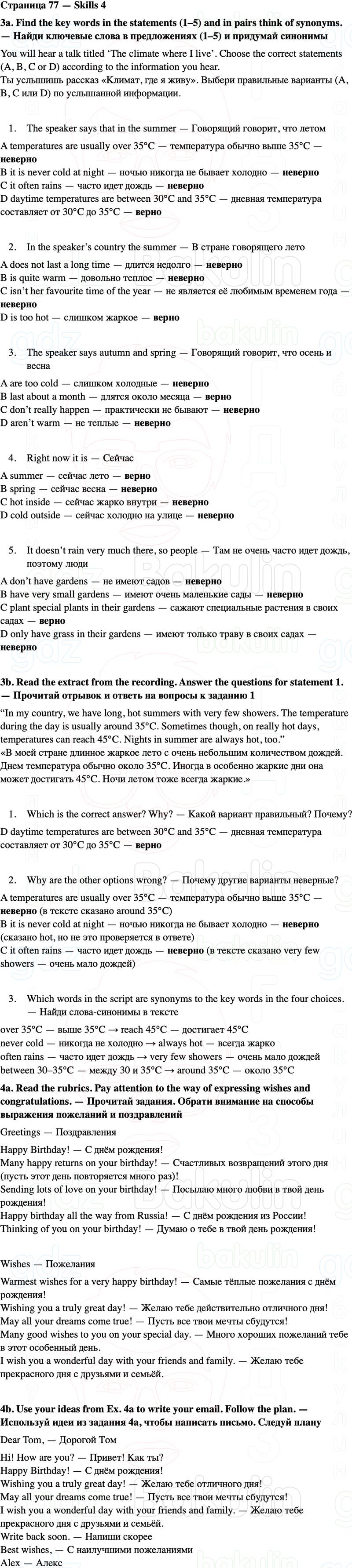 ГДЗ Английский язык 5 класс Starlight учебник Баранова, Дули Страница 77