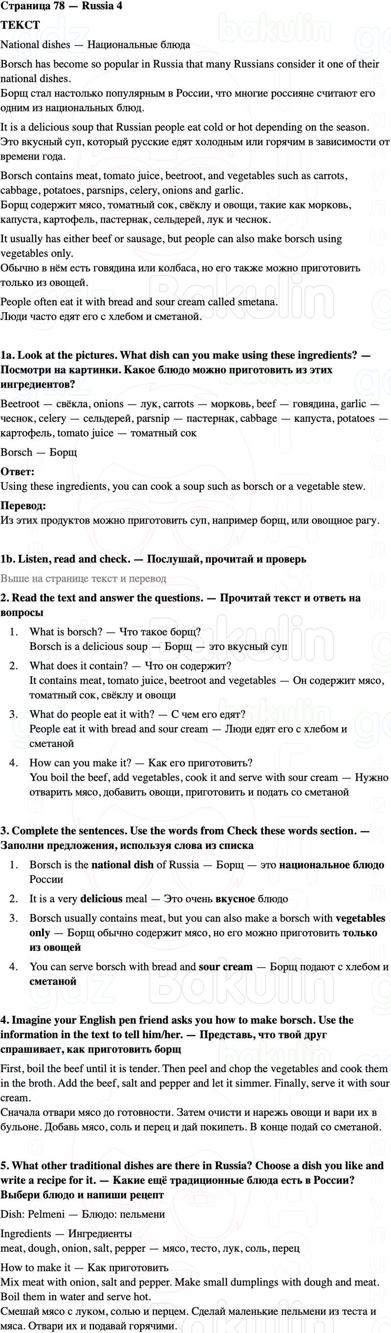 ГДЗ Английский язык 5 класс Starlight учебник Баранова, Дули Страница 78