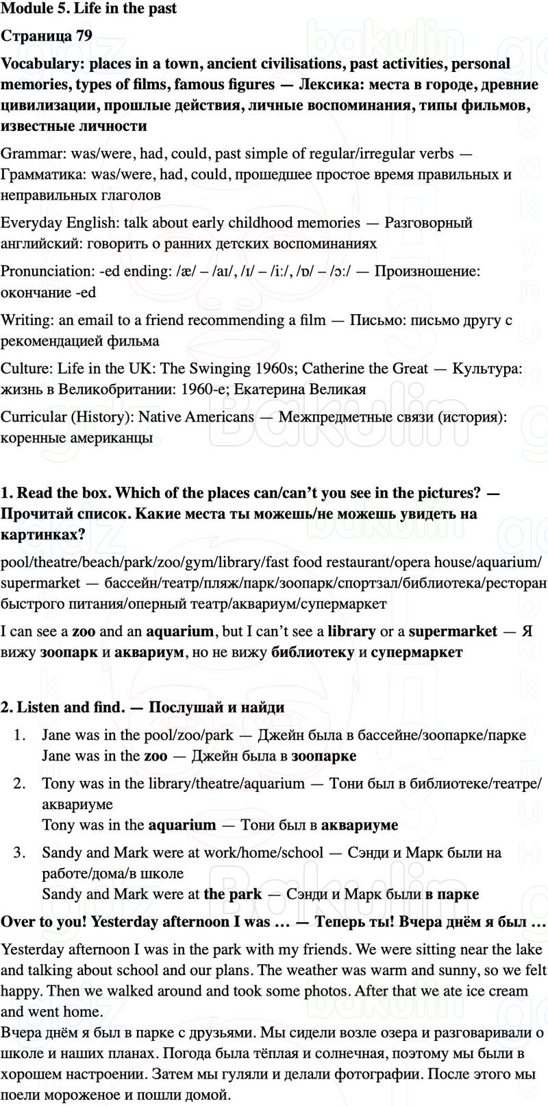 ГДЗ Английский язык 5 класс Starlight учебник Баранова, Дули Страница 79