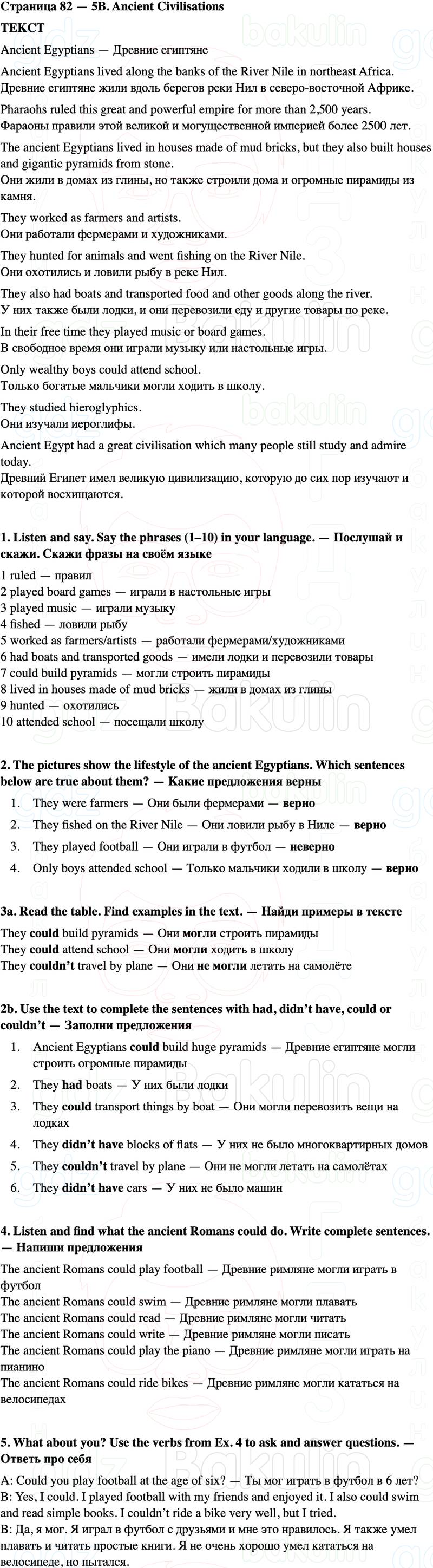 ГДЗ Английский язык 5 класс Starlight учебник Баранова, Дули Страница 82