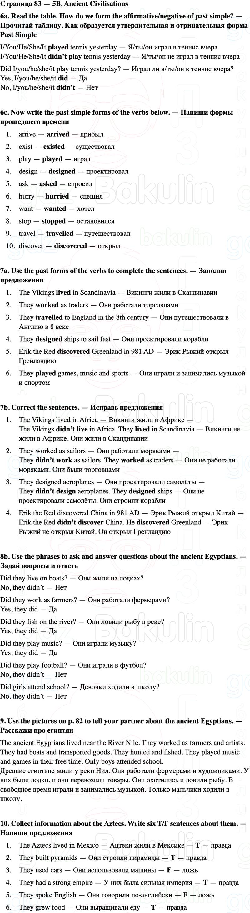 ГДЗ Английский язык 5 класс Starlight учебник Баранова, Дули Страница 83
