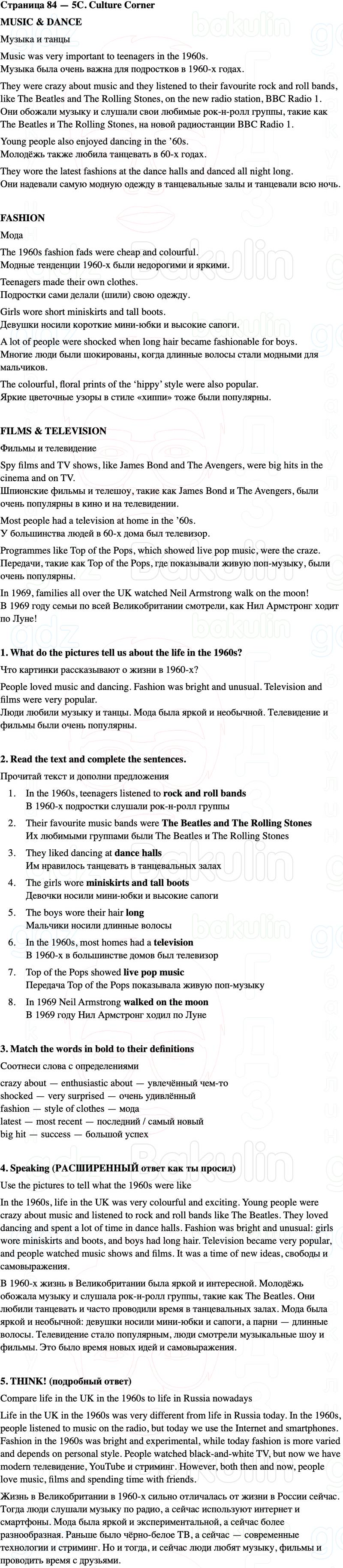 ГДЗ Английский язык 5 класс Starlight учебник Баранова, Дули Страница 84