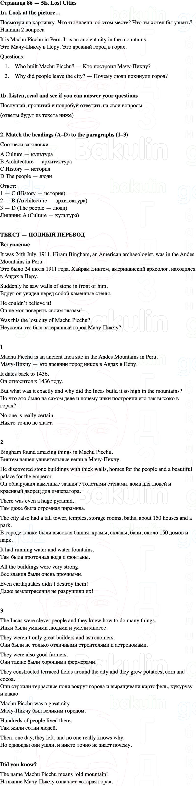 ГДЗ Английский язык 5 класс Starlight учебник Баранова, Дули Страница 86