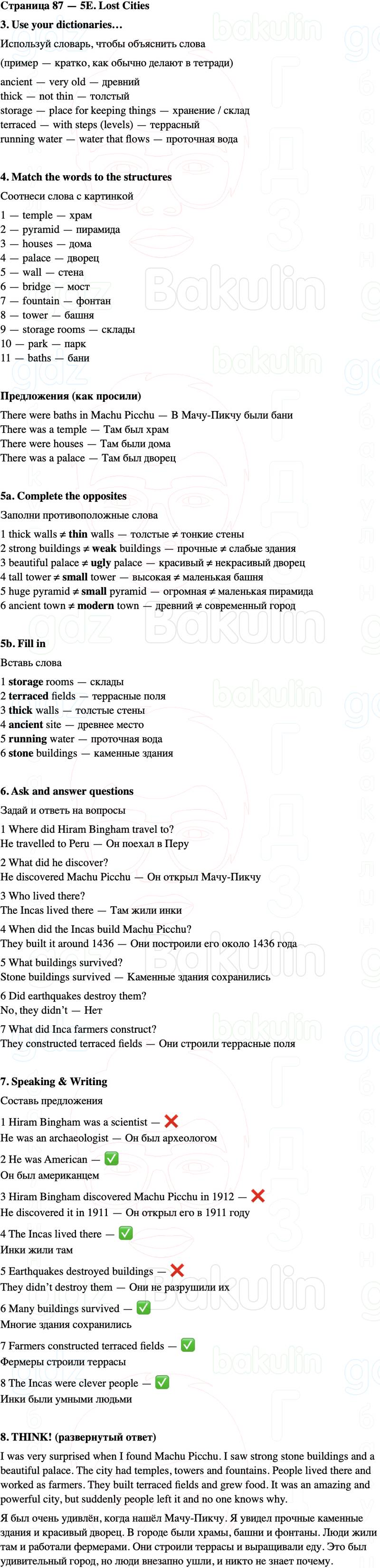 ГДЗ Английский язык 5 класс Starlight учебник Баранова, Дули Страница 87