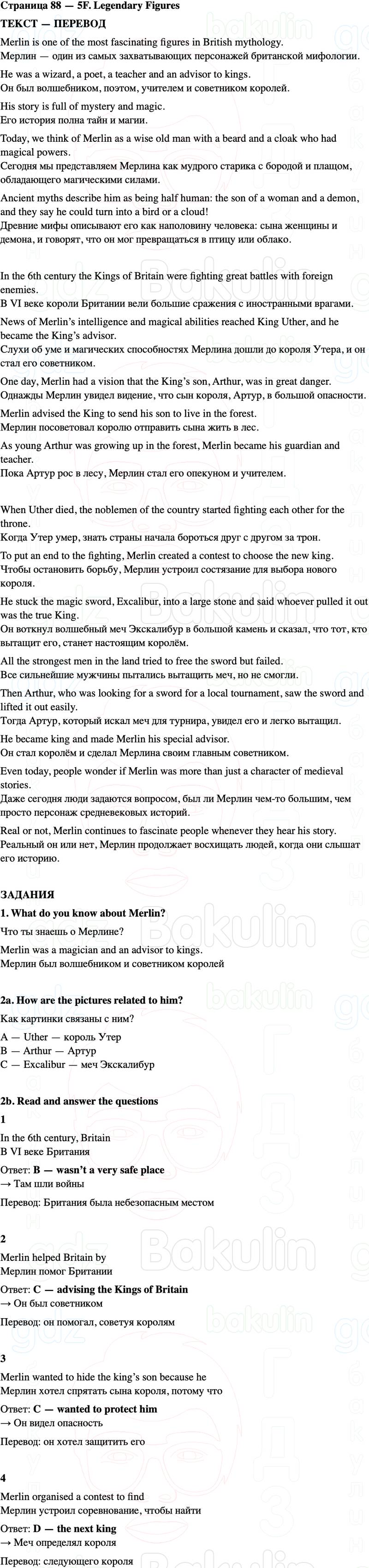 ГДЗ Английский язык 5 класс Starlight учебник Баранова, Дули Страница 88