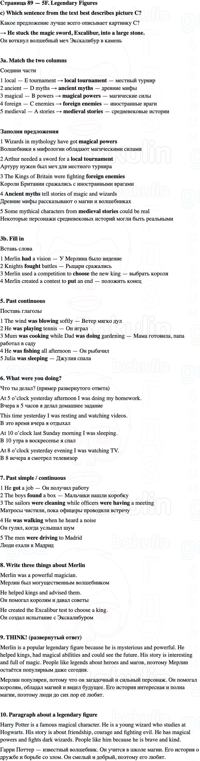 ГДЗ Английский язык 5 класс Starlight учебник Баранова, Дули Страница 89