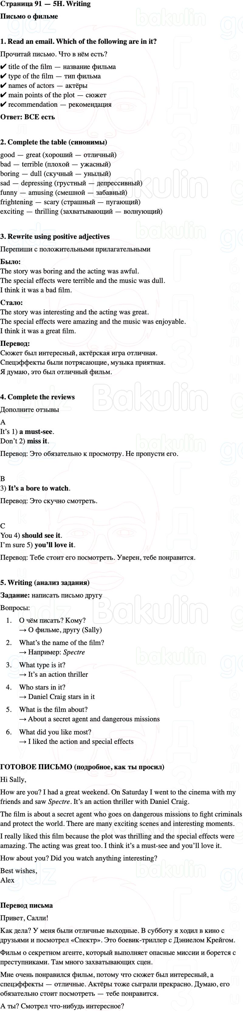 ГДЗ Английский язык 5 класс Starlight учебник Баранова, Дули Страница 91