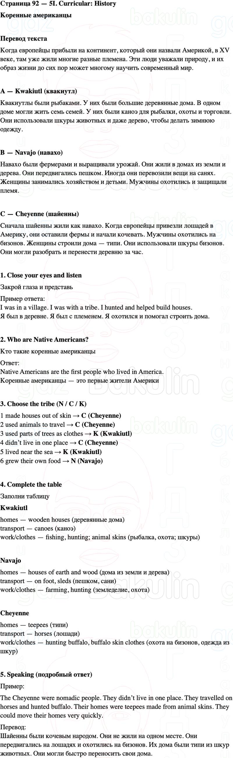 ГДЗ Английский язык 5 класс Starlight учебник Баранова, Дули Страница 92