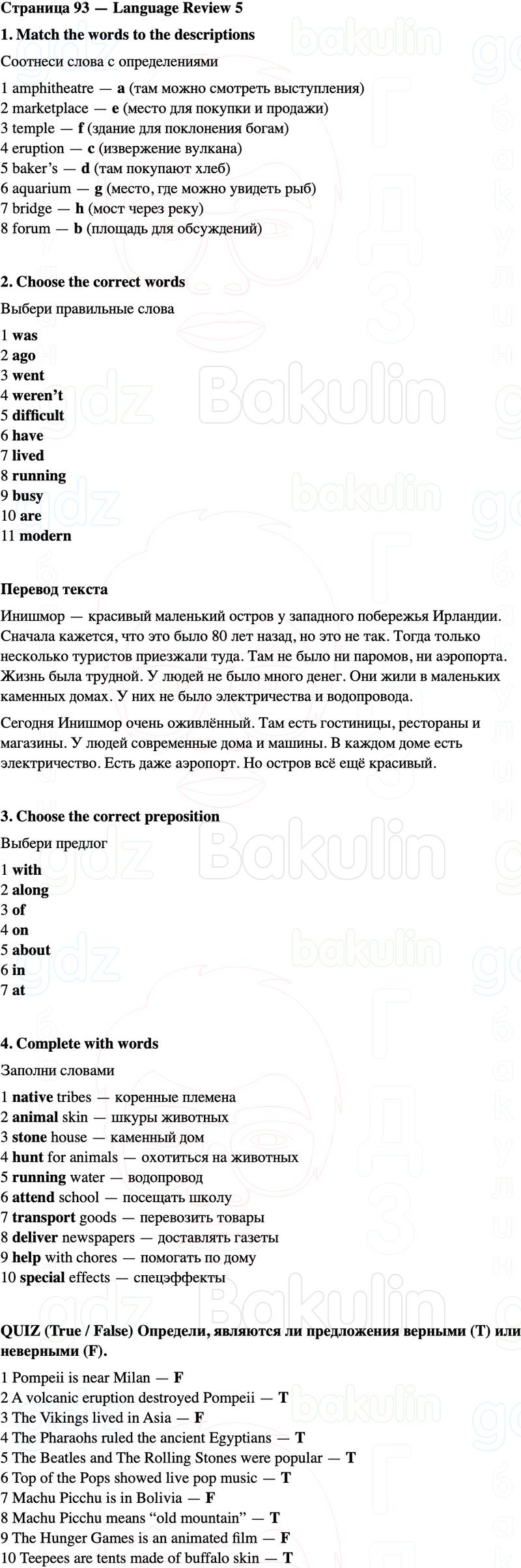 ГДЗ Английский язык 5 класс Starlight учебник Баранова, Дули Страница 93