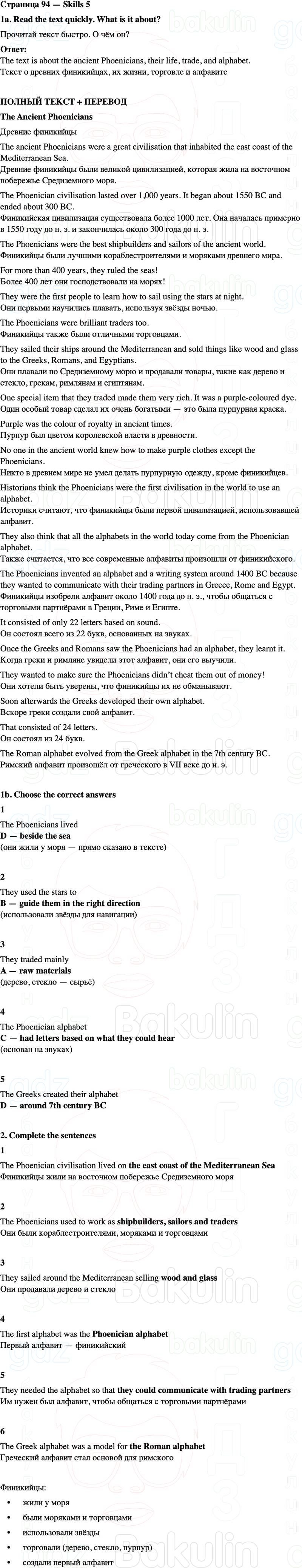 ГДЗ Английский язык 5 класс Starlight учебник Баранова, Дули Страница 94