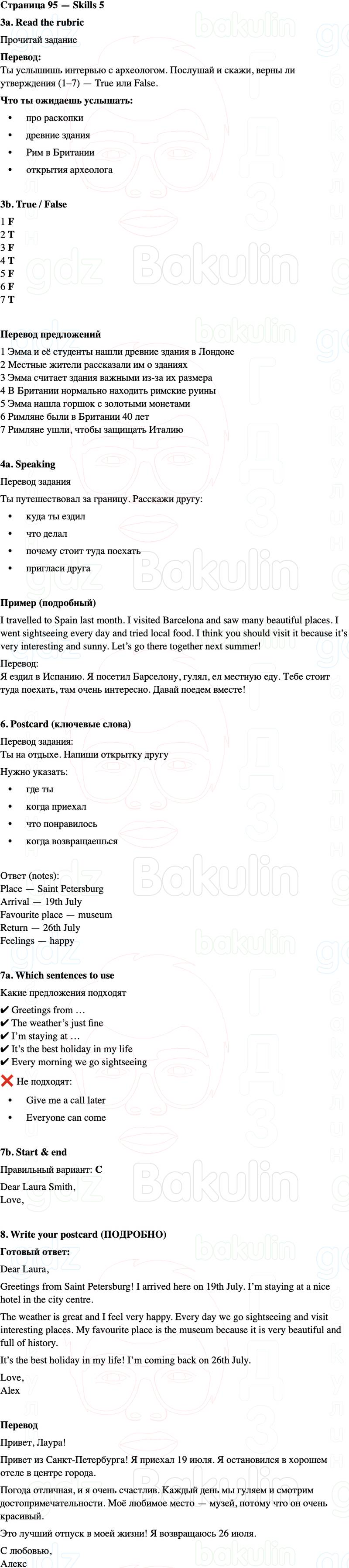 ГДЗ Английский язык 5 класс Starlight учебник Баранова, Дули Страница 95