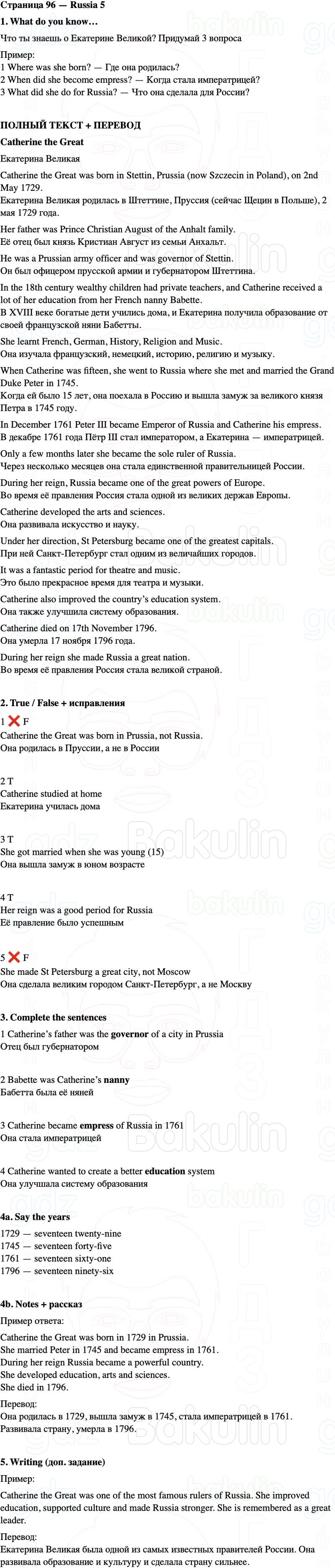 ГДЗ Английский язык 5 класс Starlight учебник Баранова, Дули Страница 96