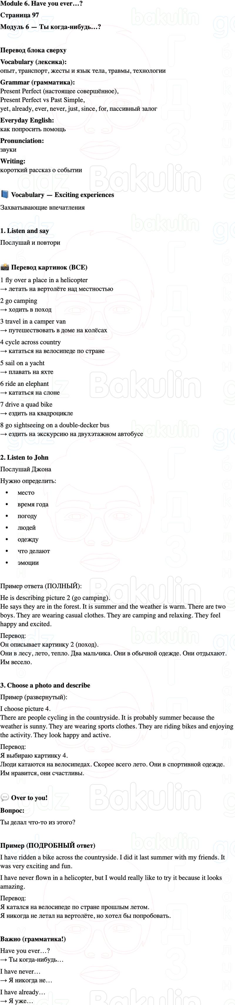 ГДЗ Английский язык 5 класс Starlight учебник Баранова, Дули Страница 97