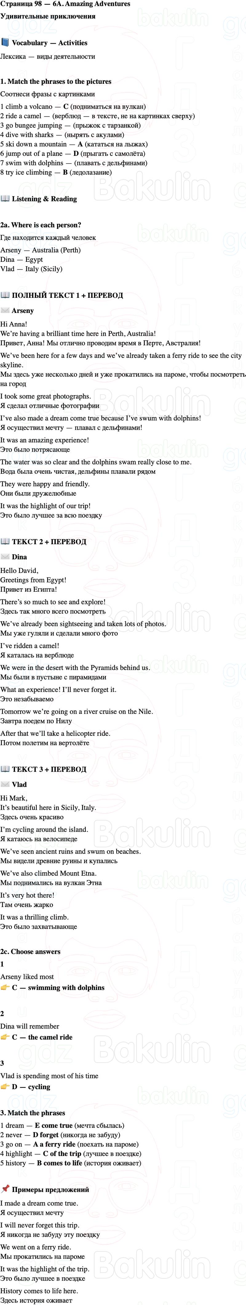 ГДЗ Английский язык 5 класс Starlight учебник Баранова, Дули Страница 98
