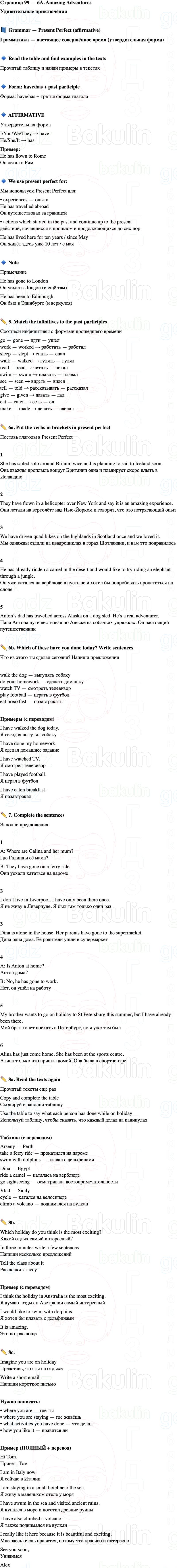 ГДЗ Английский язык 5 класс Starlight учебник Баранова, Дули Страница 99