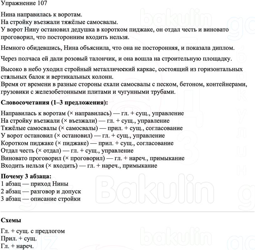 ГДЗ Русский язык 8 класс Бархударов Учебник Упражнение 107