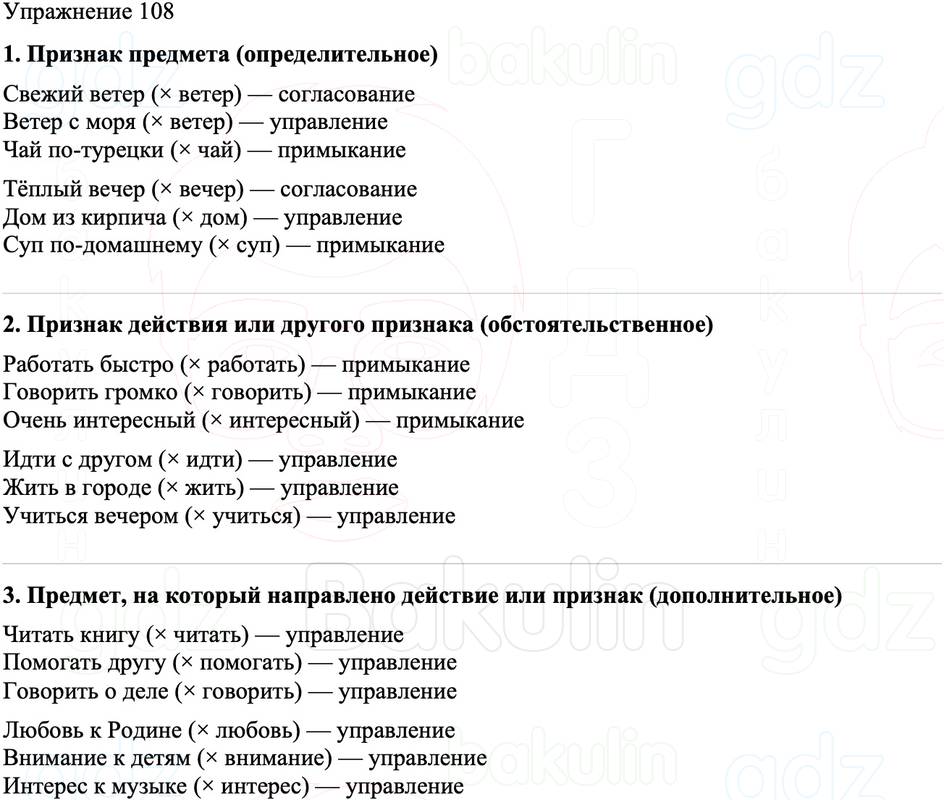 ГДЗ Русский язык 8 класс Бархударов Учебник Упражнение 108