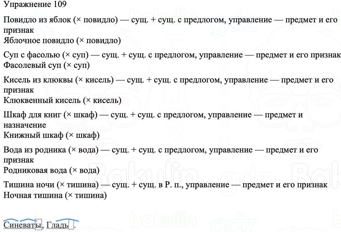 ГДЗ Русский язык 8 класс Бархударов Учебник Упражнение 109