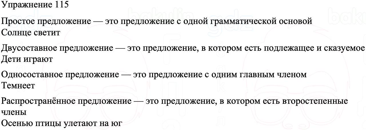 ГДЗ Русский язык 8 класс Бархударов Учебник Упражнение 115