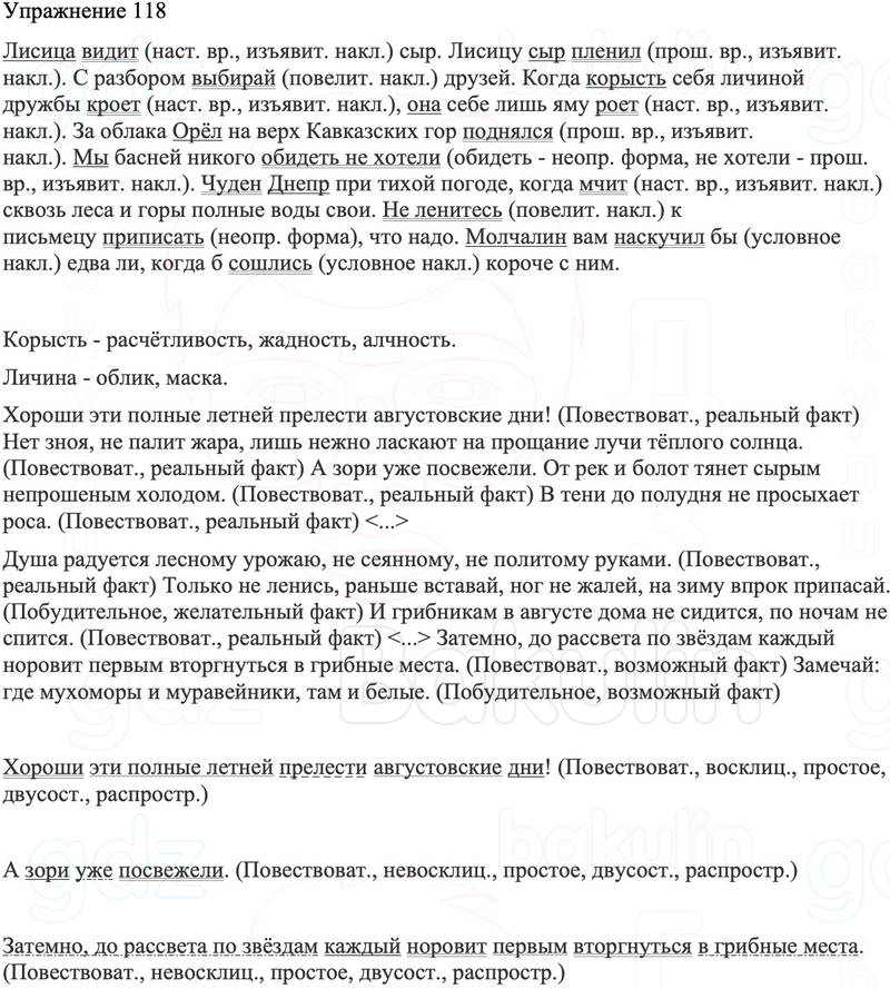 ГДЗ Русский язык 8 класс Бархударов Учебник Упражнение 118