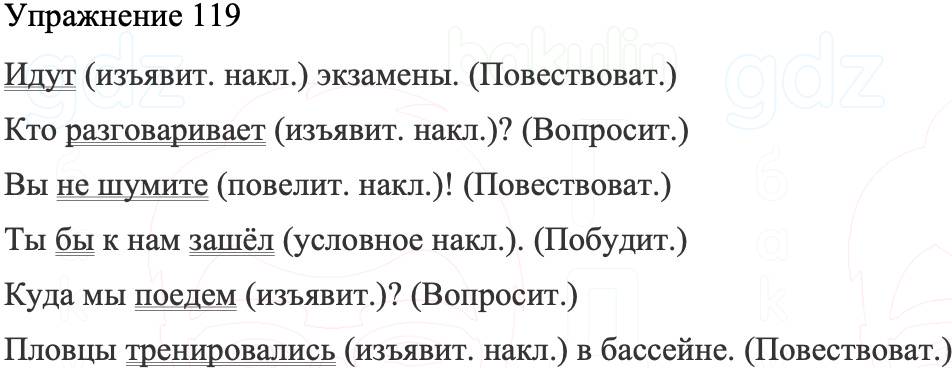 ГДЗ Русский язык 8 класс Бархударов Учебник Упражнение 119
