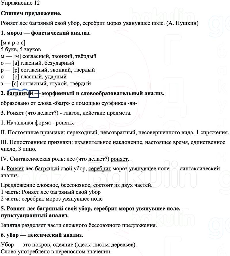 ГДЗ Русский язык 8 класс Бархударов Учебник Упражнение 12