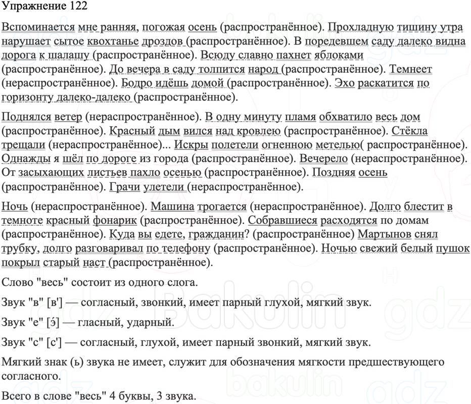 ГДЗ Русский язык 8 класс Бархударов Учебник Упражнение 122