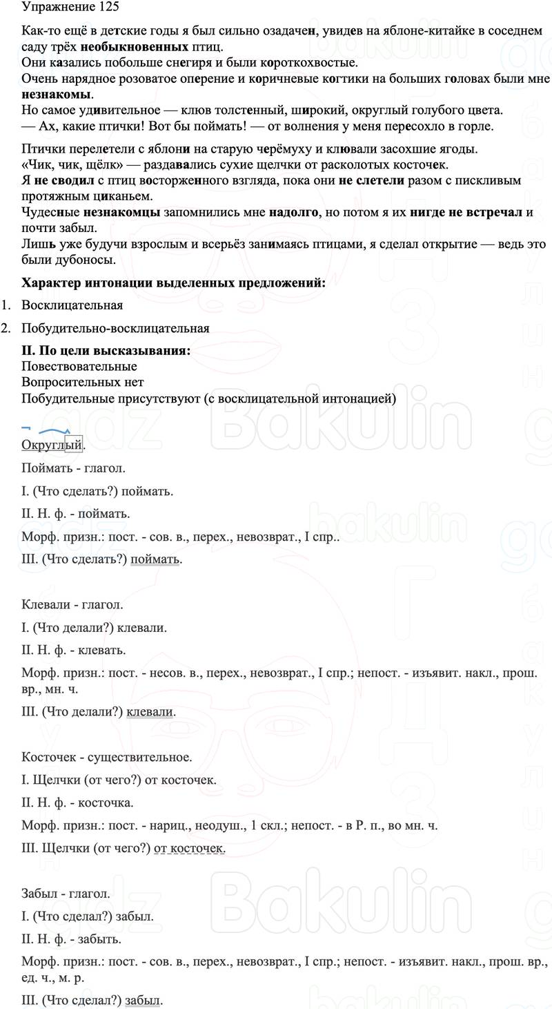 ГДЗ Русский язык 8 класс Бархударов Учебник Упражнение 125