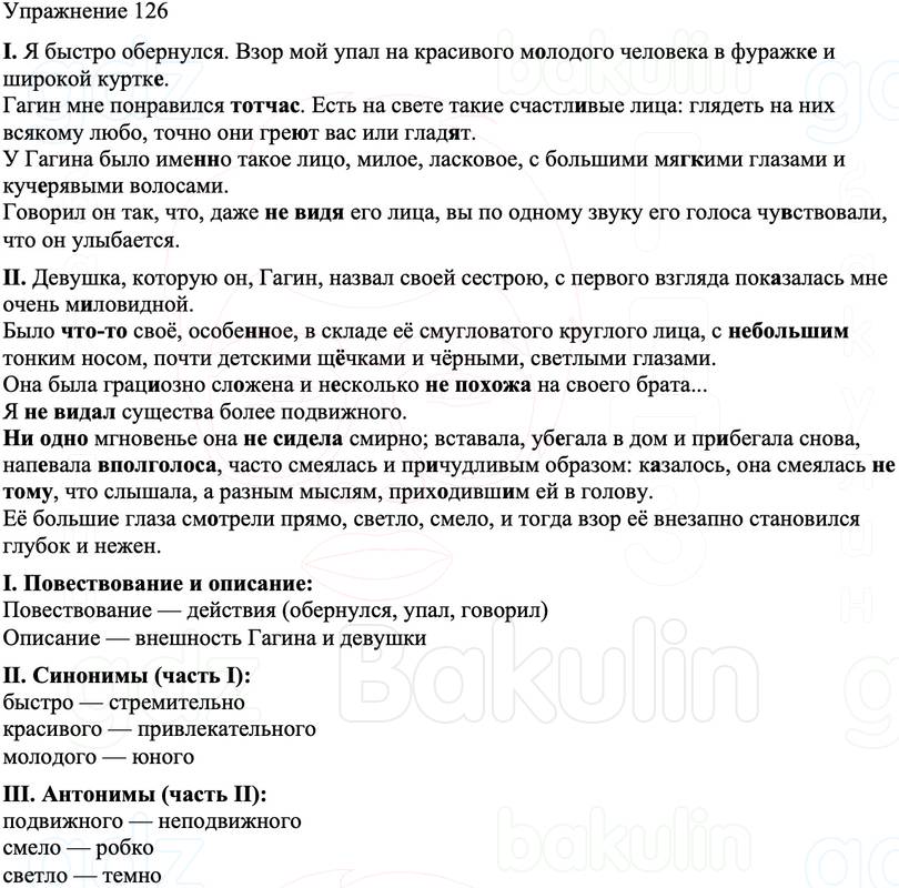 ГДЗ Русский язык 8 класс Бархударов Учебник Упражнение 126