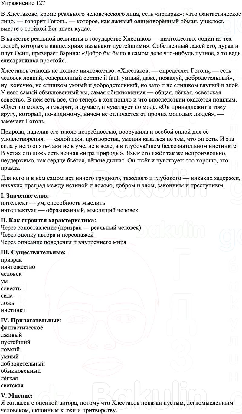 ГДЗ Русский язык 8 класс Бархударов Учебник Упражнение 127