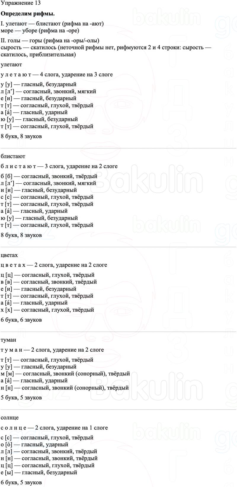 ГДЗ Русский язык 8 класс Бархударов Учебник Упражнение 13