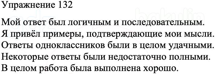 ГДЗ Русский язык 8 класс Бархударов Учебник Упражнение 132