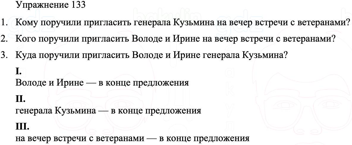 ГДЗ Русский язык 8 класс Бархударов Учебник Упражнение 133