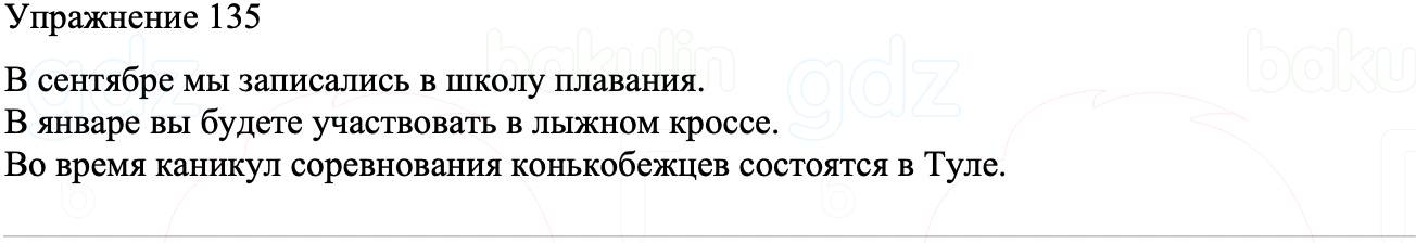 ГДЗ Русский язык 8 класс Бархударов Учебник Упражнение 135